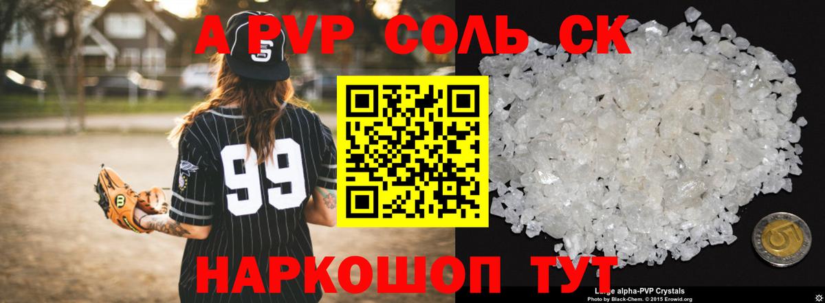 A PVP мука  Альфа ПВП крисы CK  Вход с VPN  Alfa_PVP Соль  Сокол 