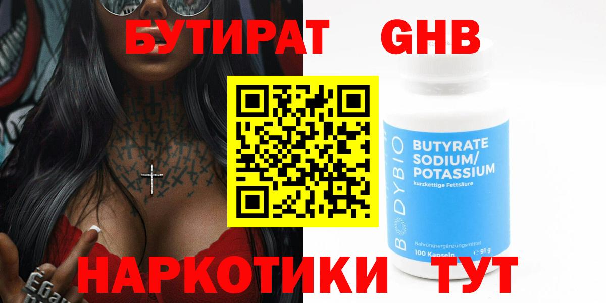 Бутират бутандиол Сокол