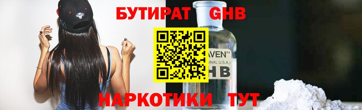 Бутират  Бутират жидкий экстази  Вход с VPN  Сокол 