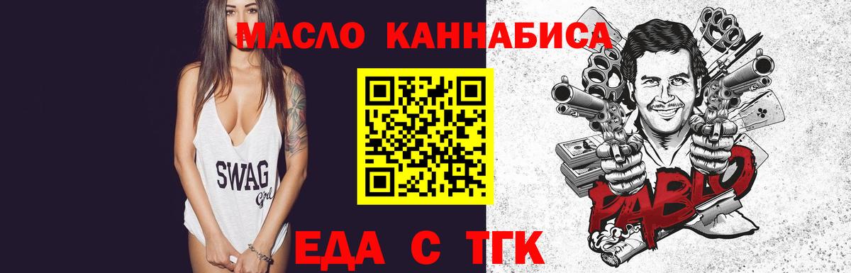 Еда ТГК марихуана Сокол