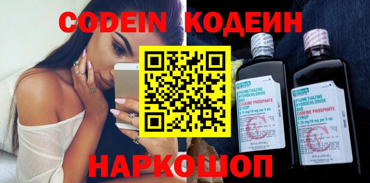 Codein Purple Drank  Вход с VPN  Сокол  Кодеиновый сироп Lean напиток Lean (лин) 