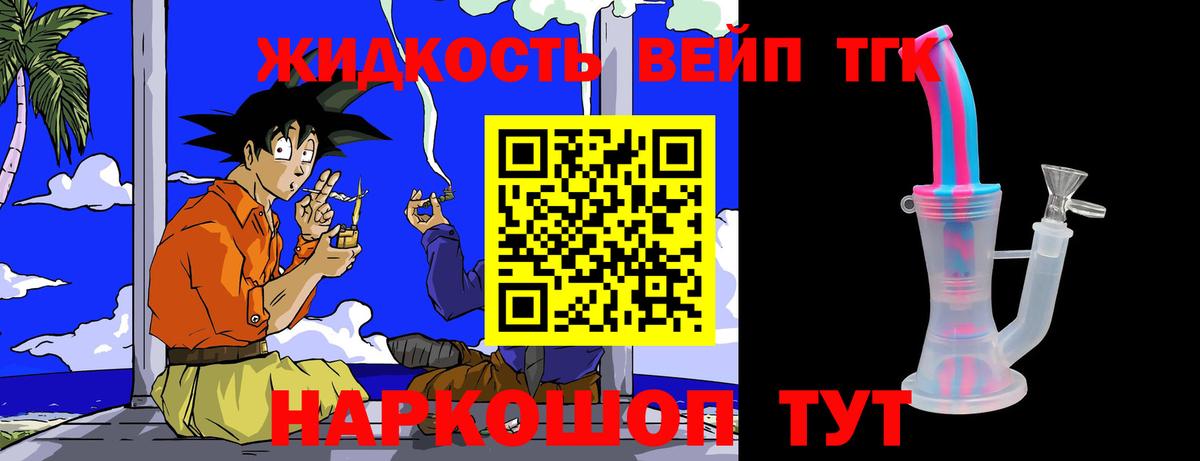 Дистиллят ТГК вейп с тгк Сокол